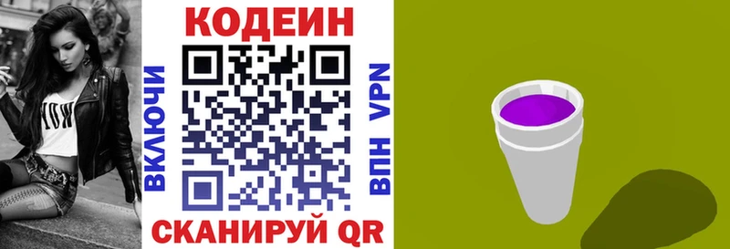 Кодеин Purple Drank mega вход Кушва